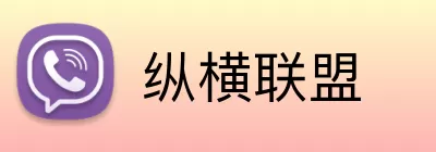 纵横联盟 Logo